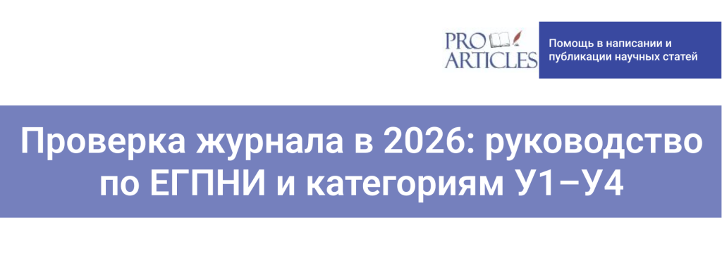 Белый список 2026: как понять, что журнал надежен