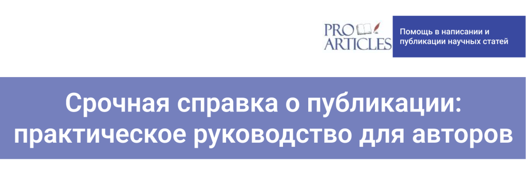 Срочная справка о публикации: что сделать прямо сегодня